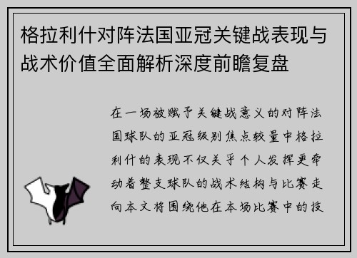 格拉利什对阵法国亚冠关键战表现与战术价值全面解析深度前瞻复盘 格拉利什对阵法国亚冠关键战表现与战术价值全面解析深度前瞻复盘