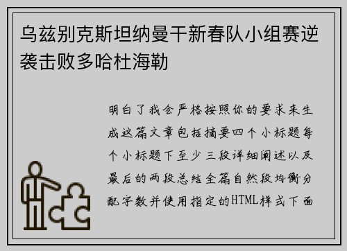 乌兹别克斯坦纳曼干新春队小组赛逆袭击败多哈杜海勒