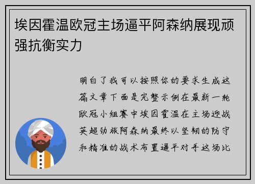 埃因霍温欧冠主场逼平阿森纳展现顽强抗衡实力 埃因霍温欧冠主场逼平阿森纳展现顽强抗衡实力