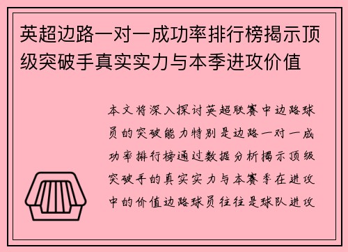 英超边路一对一成功率排行榜揭示顶级突破手真实实力与本季进攻价值 英超边路一对一成功率排行榜揭示顶级突破手真实实力与本季进攻价值