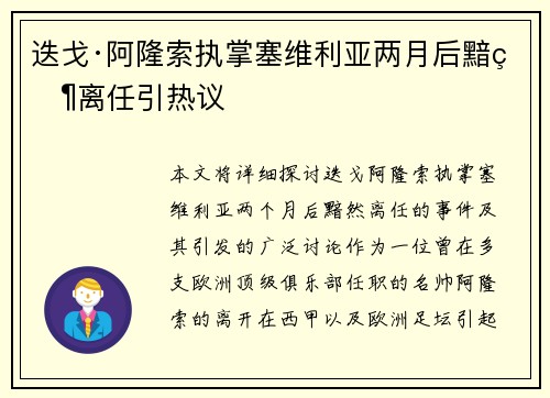 迭戈·阿隆索执掌塞维利亚两月后黯然离任引热议 迭戈·阿隆索执掌塞维利亚两月后黯然离任引热议